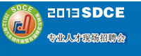 2013上海汽車鑄件展暨首屆精密壓鑄展 專業(yè)人才現(xiàn)場招聘會(huì)