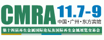 2014再生金屬國際論壇展覽交易會