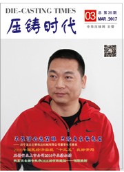 《壓鑄時代》電子版第35期