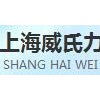 上海鏈板輸送機定制 上海鏈板輸送機使用壽命 威氏力供