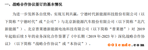 寧德時代與北汽新能源、普萊德深化戰(zhàn)略合作