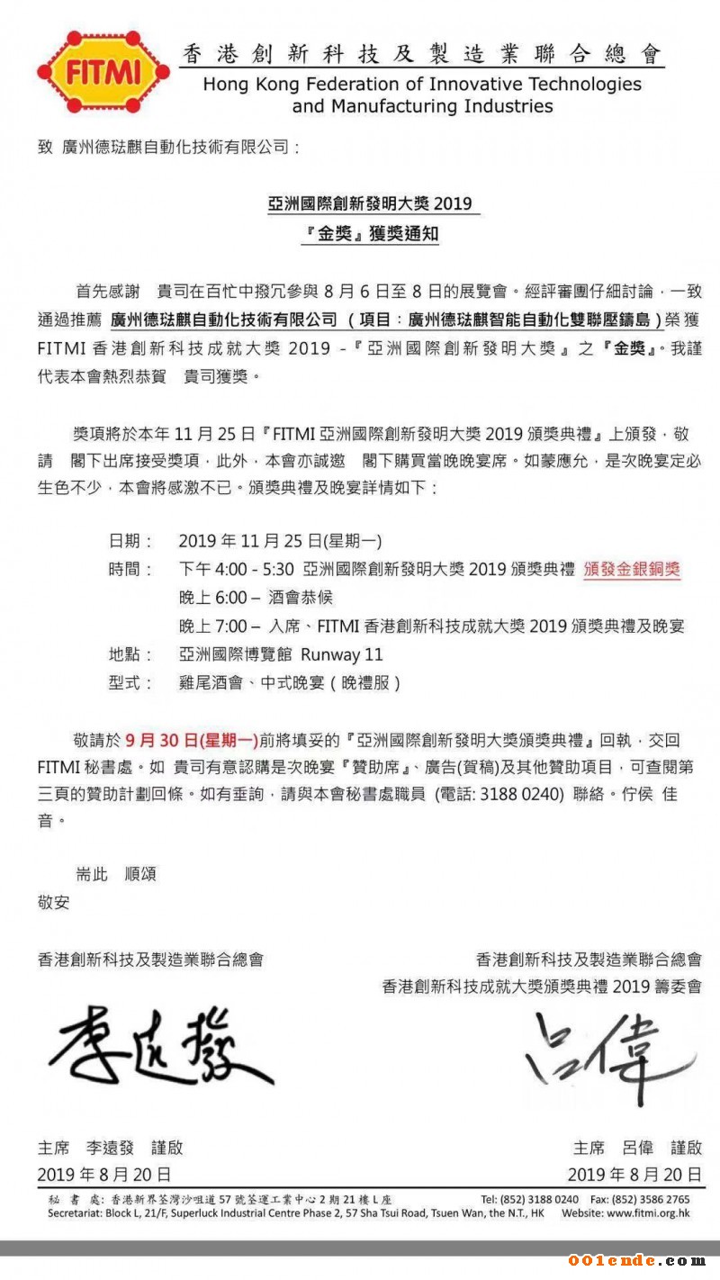 【簡訊】廣州德琺麒智能自動化雙聯(lián)壓鑄島榮獲2019亞洲國際創(chuàng)新發(fā)明大獎；宜安云海項目新進展；恒大動力電機項目開工