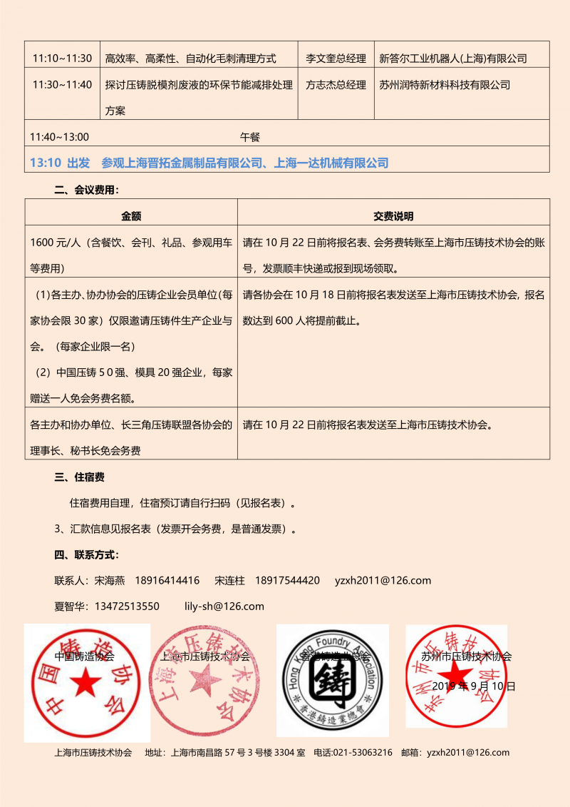 2019中國壓鑄創(chuàng)新與發(fā)展論壇暨上海市壓鑄技術(shù)協(xié)會(huì)成立40周年慶典