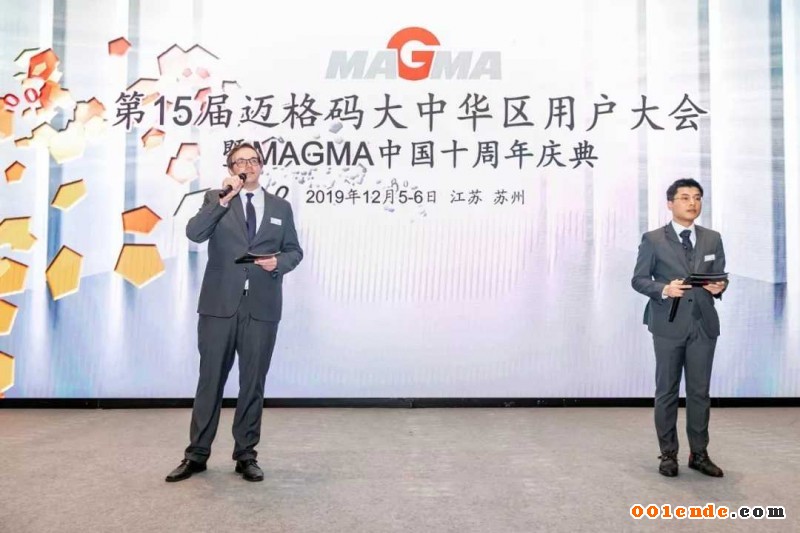 MAGMA中國十周年慶典攜手MAGMA&SIGMA用戶大會，共贏未來 