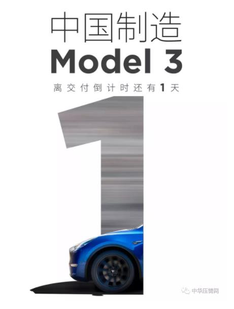 【簡訊】特斯拉國產(chǎn)Model3明日正式交付；2019年主流汽車零部件企業(yè)在華新投建項(xiàng)目一覽