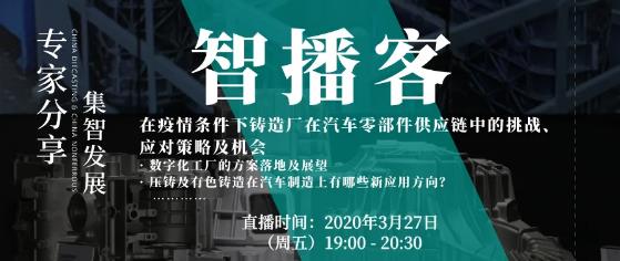 對話主機廠：疫情下，鑄造廠在汽車零部件供應(yīng)鏈中的挑戰(zhàn)、應(yīng)對策略及機會