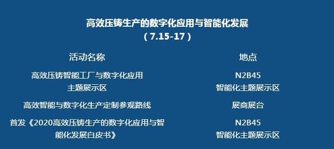 壓鑄行業(yè)首展即將開幕，現(xiàn)場亮點(diǎn)搶先看！