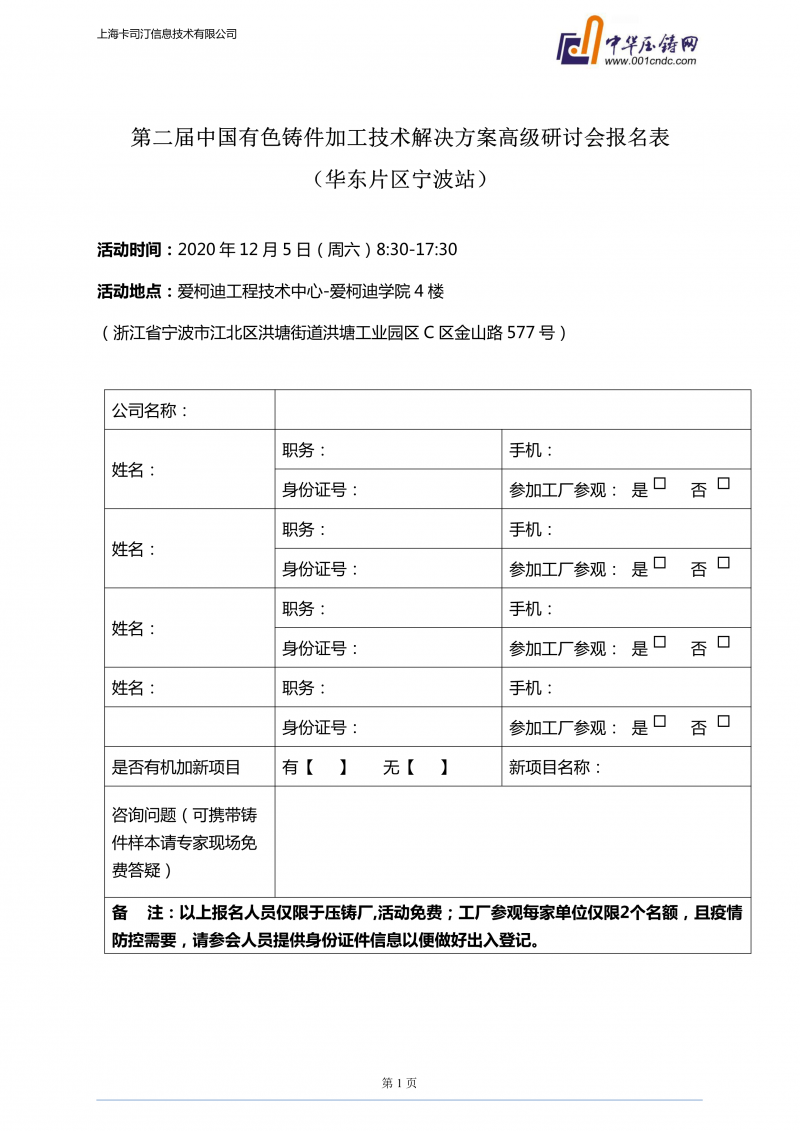 愛柯迪·寧波站 | 第二屆中國有色鑄件機加技術(shù)高級研討會浙江地區(qū)開始報名！