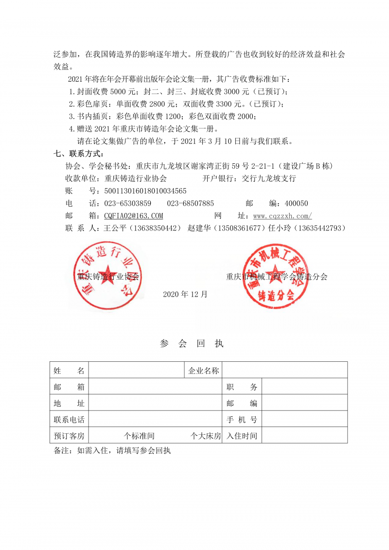 2021重慶市鑄造年會(huì)邀請(qǐng)函