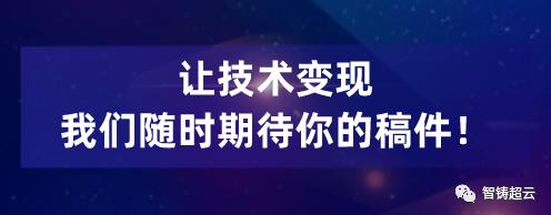 技術(shù)變現(xiàn) | 智鑄超云居然可以讓你邊用邊賺？